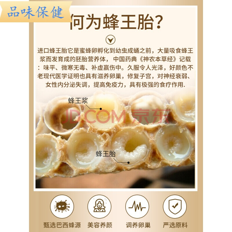 进口蜂王胎片冻干粉新鲜野幼虫天然卵巢女性峰王浆蜂皇胎片
