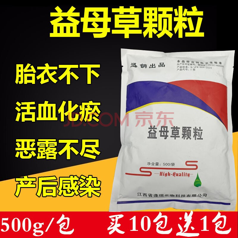 迅销 益母康兽用益母草颗粒母猪母牛母羊胎衣不下活血化瘀产后感染