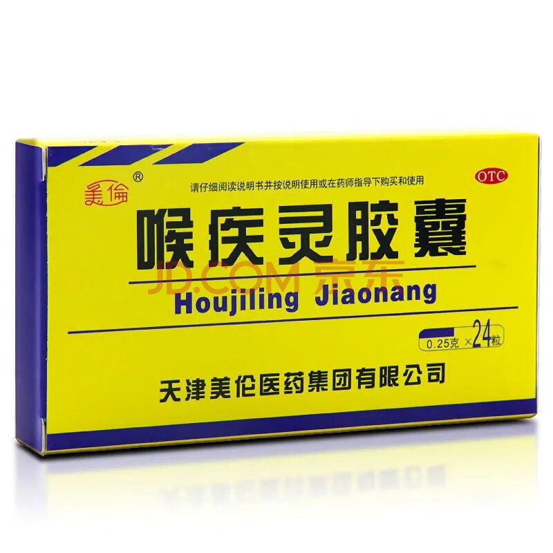 美伦 喉疾灵胶囊0.25g*24粒 消肿止痛 扁桃体炎 急慢性咽炎otc 3盒装