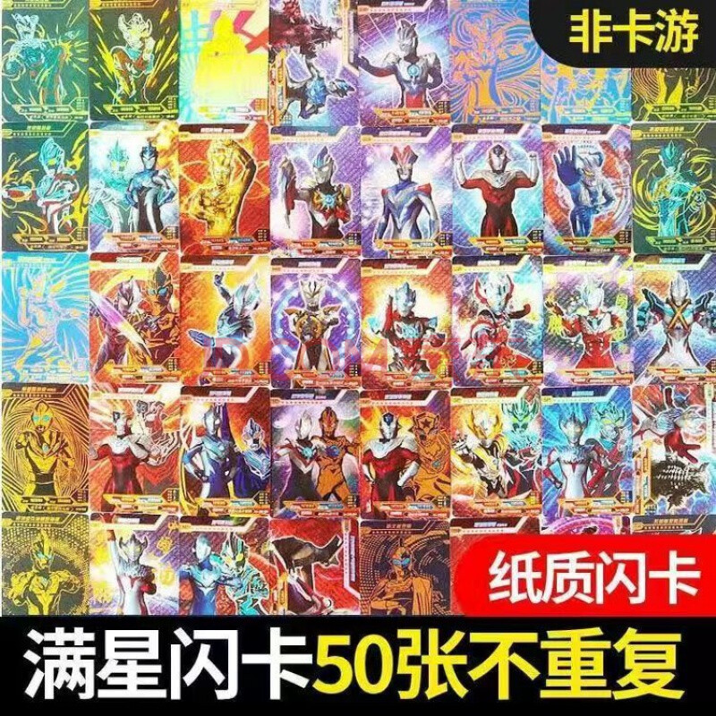 奧特曼卡片收藏冊稀有黃金滿冠卡不重複透明卡牌滿星3d絕版全套 50張