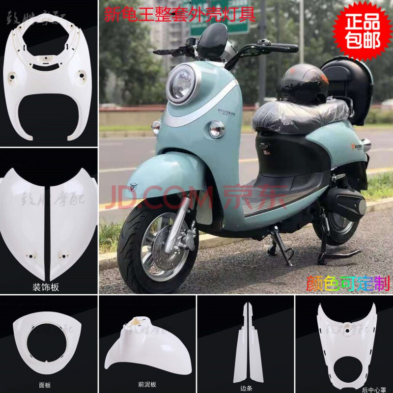 小刀电动车配件外壳新龟王八代五星钻豹套小龟王台铃环城大 后转向灯