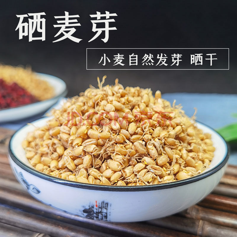 硒麦芽100克500克天然小麦芽干自然发芽无添加麦芽硒非大麦芽 天然硒