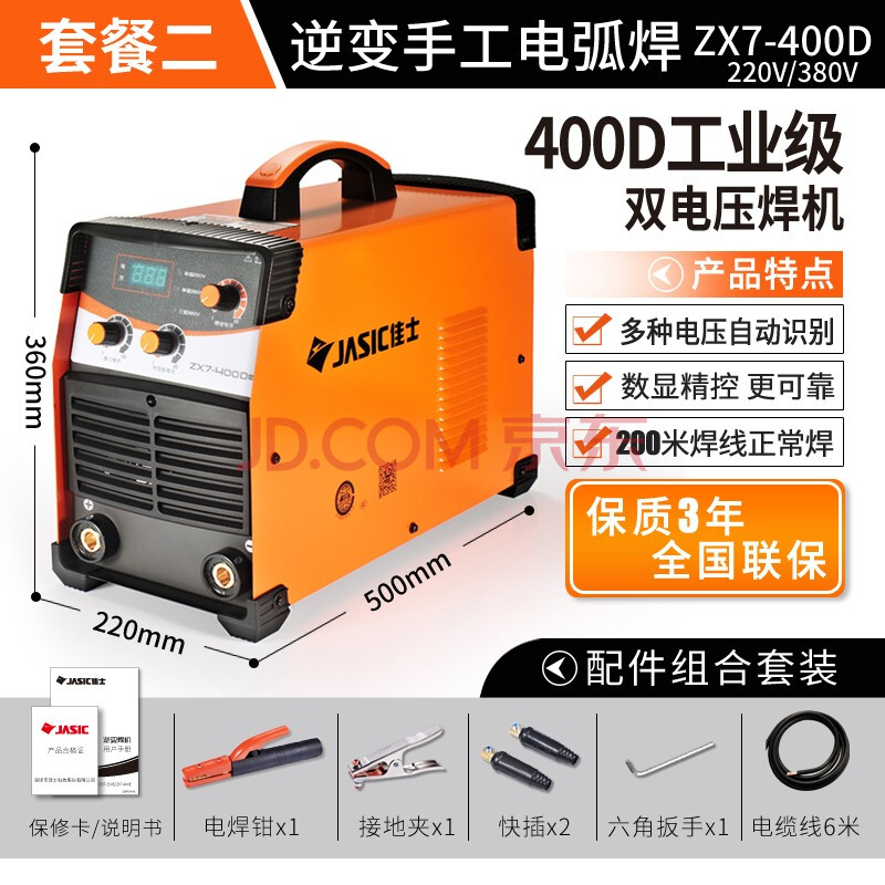 佳士電焊機220v 380v兩用400d雙電壓全銅工業級便攜式大功率焊機 400d