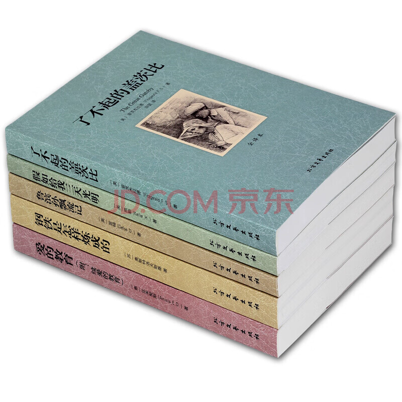 小说 世界名著 金铁图书(jintie book) 世界文学名著经典文学了不起的