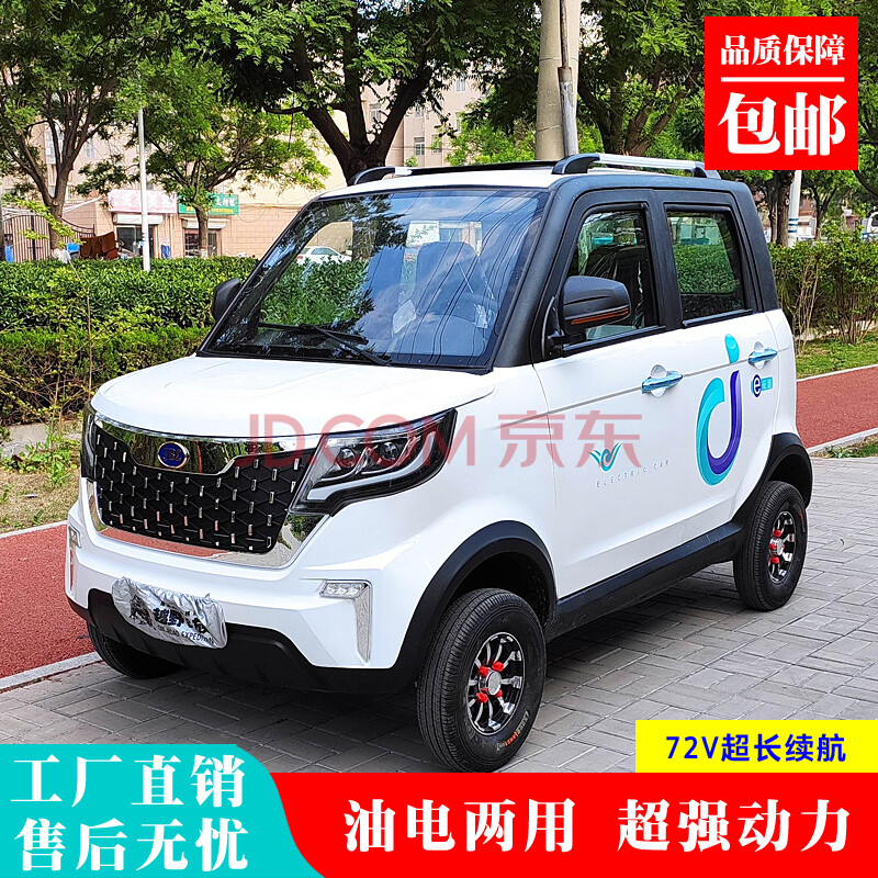 電動代步車新能源汽車成人老年人家用小型女性油電兩用全封閉接送孩子