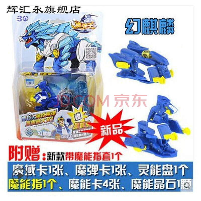 三宝魔弹王升级版魔域毒蝎爆焱龙幻麒麟神魔双体霸极皇虎玩具 升级