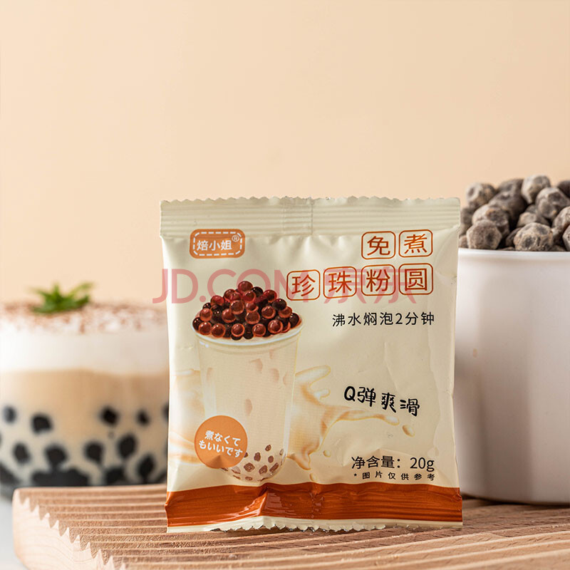 免煮珍珠 黑糖珍珠小包装冲泡黑珍珠奶茶店珍珠粉圆 珍珠奶茶珍珠 免