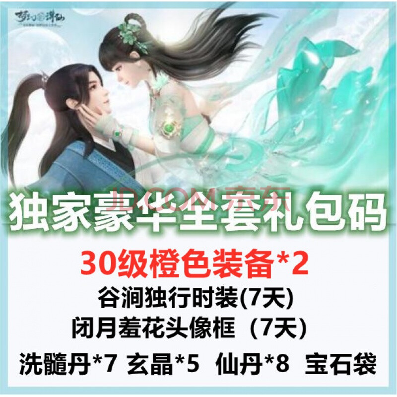 手游梦幻新诛仙礼包cdk全套预约 混元金丹宝石袋 背饰阵法秘籍