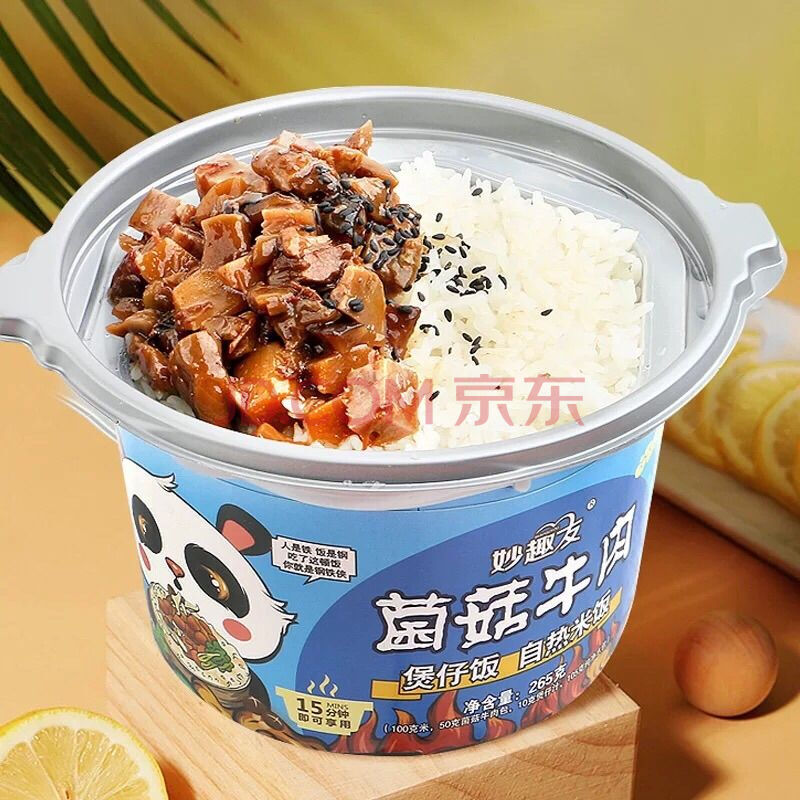 自热米饭懒人即食方便速食便当快餐多口味自嗨锅火锅煲仔饭 菌菇牛肉*