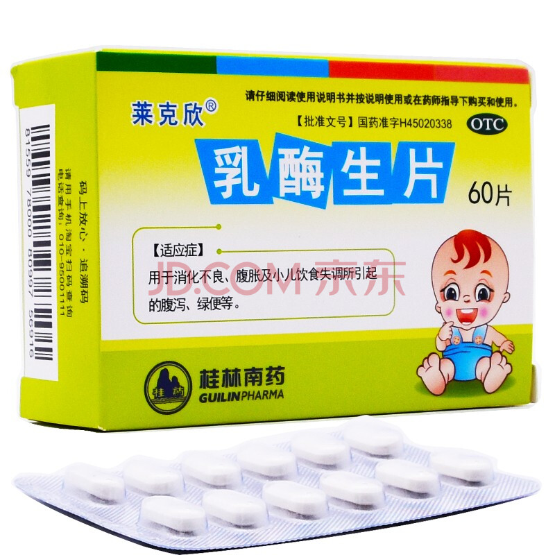 莱克欣 乳酶生片 0.3g*60片 消化不良腹胀小儿饮食失调 1盒