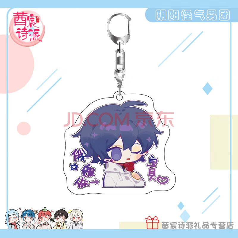 礼品 创意礼品 力尔凡 阴阳怪气男团周边钥匙扣花少北某幻老番茄lex