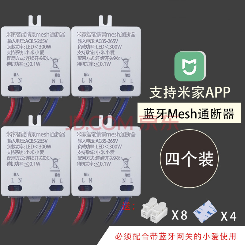 智能遠程控制燈具吸頂燈定時開關支持小愛語音 四個裝[藍牙mesh通斷器