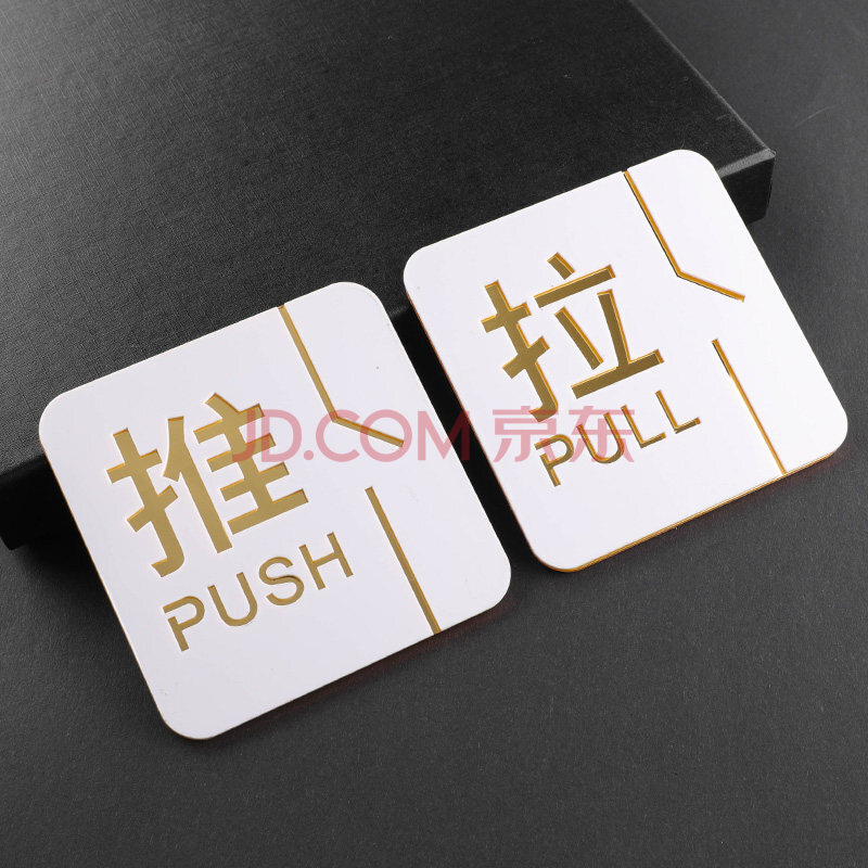 推拉门贴推拉门贴亚克力玻璃门标识牌创意贴纸标志温馨提示牌酒店公司