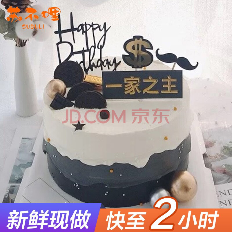 一家之主網紅生日蛋糕同城配送全國預定送男士老公爸爸北京上海深圳