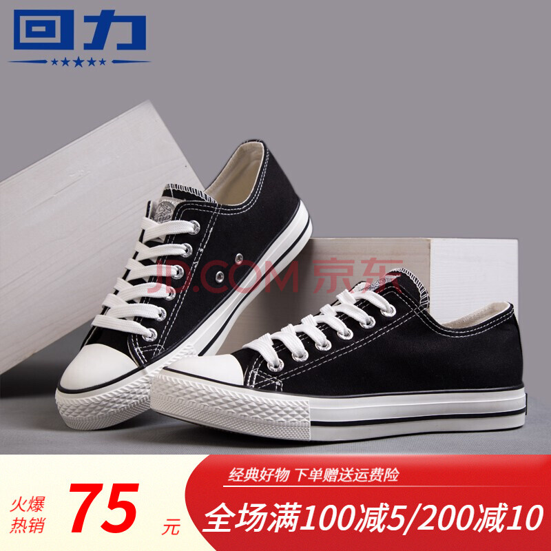 回力(warrior)帆布鞋男鞋低帮休闲鞋男女情侣款板鞋男鞋韩版学生单鞋