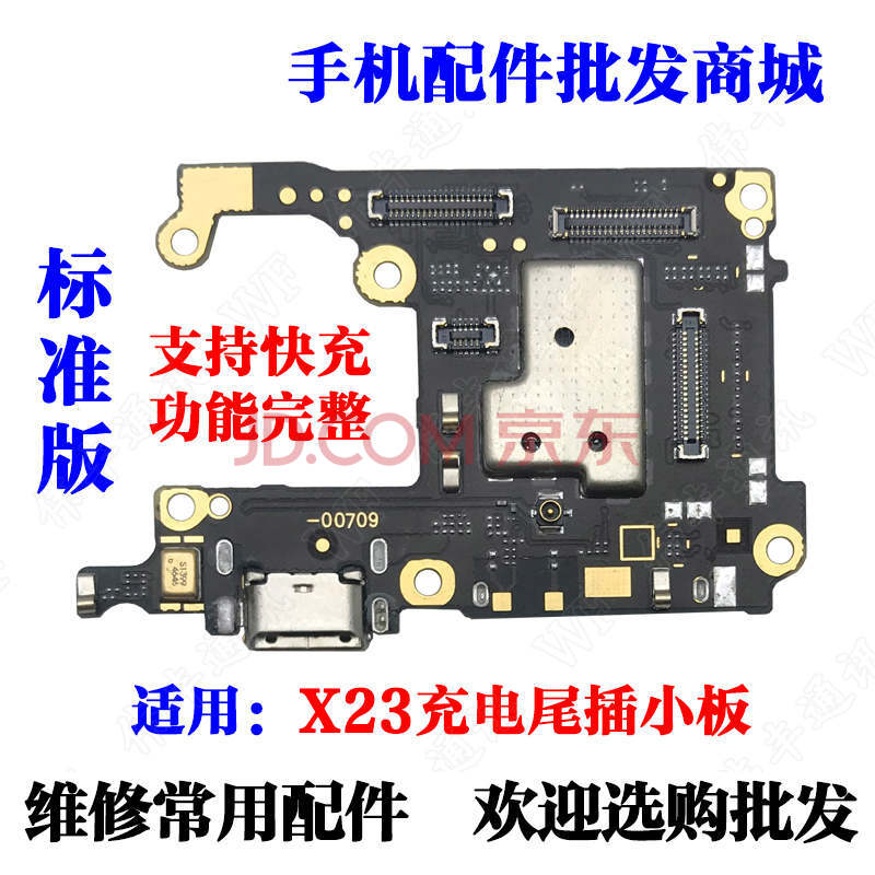 皮谱尾插 适用 vivo x21尾插小板 x20 充电接口 x23 i x21a送话器主板