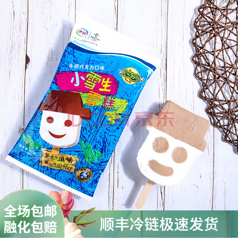 乳品冷饮 冰淇淋 乐飞利 【50支】伊利冰淇淋小学生娃娃巧克力花脸