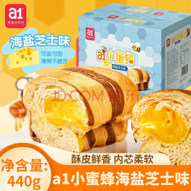 a1小蜜蜂注芯面包整箱440g蜂蜜牛奶味海盐芝士味早餐网红零食零食小吃