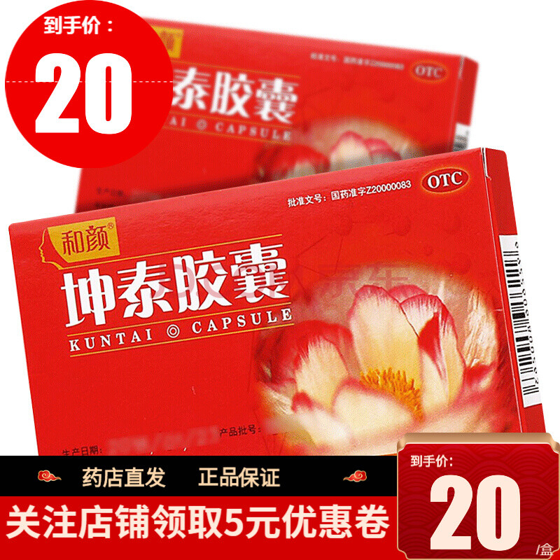 和顏 坤泰膠囊 0.5g*24粒 滋陰清熱安神除煩自汗盜汗失眠多夢頭暈耳鳴