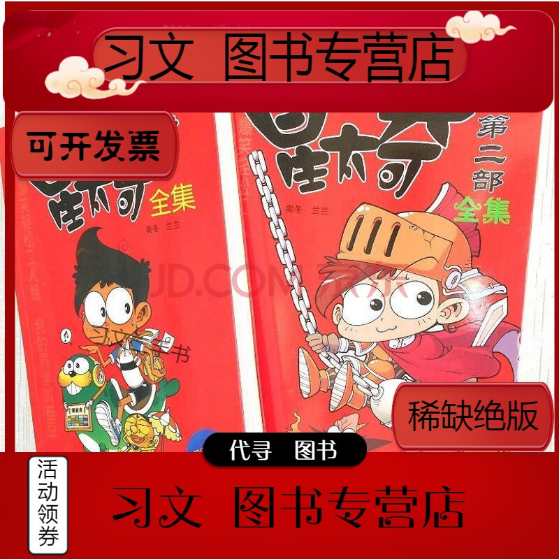 9层新】星太奇漫画书全集合订本 爆笑校园阿衰幽默搞笑彩色漫画书