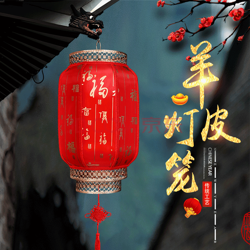 景区连廊防水阳台农家乐饭店灯笼元旦春节商场装饰定制印字广告宫灯