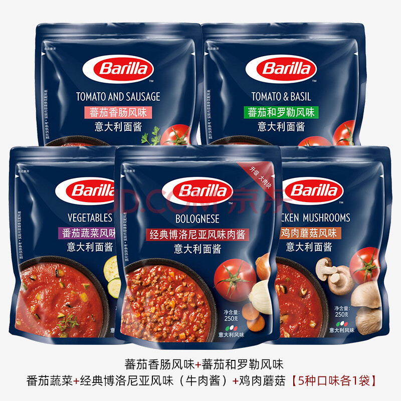 百味来 barilla意面酱肉酱250g组合小包装家用番茄牛肉鸡肉蘑菇意大利