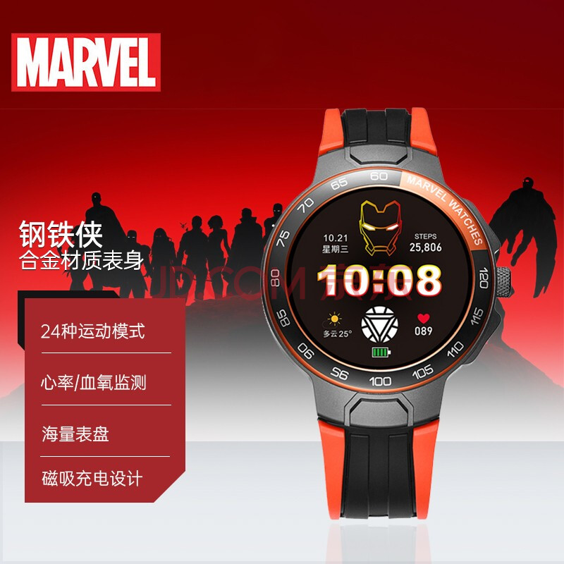 漫威百迪(marvel)联名钢铁侠智能手表防水多功能心率跑步运动手表礼盒