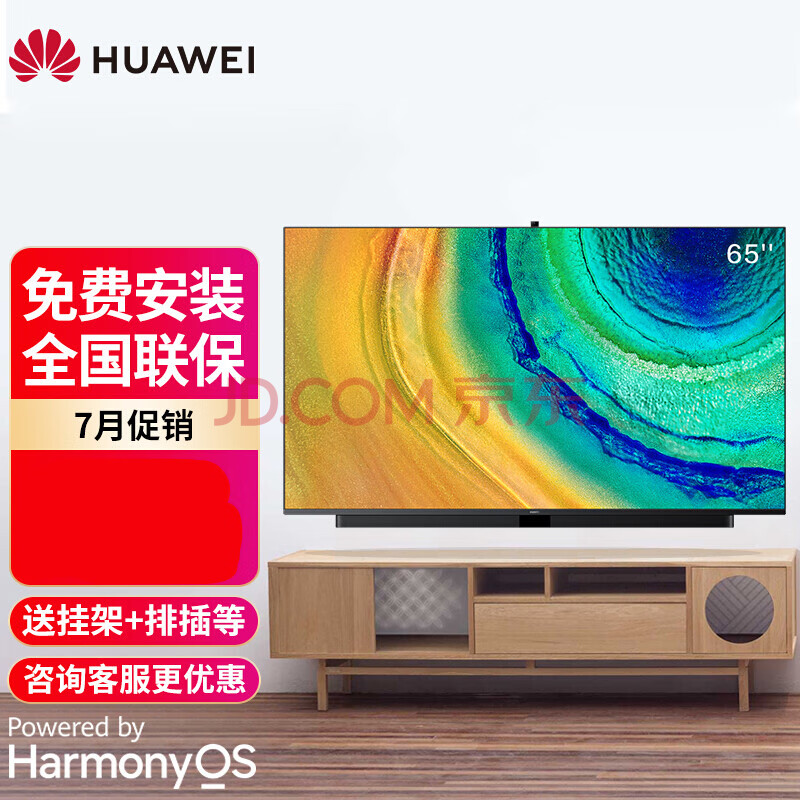【现货速发】华为电视 智慧屏v65 65英吋鸿蒙harmonyos人工智能4k超