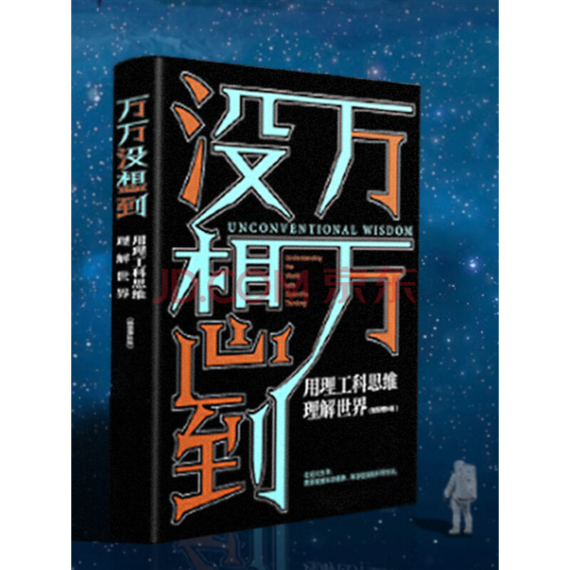 万维钢:格局决定未来 罗辑思维销量top1