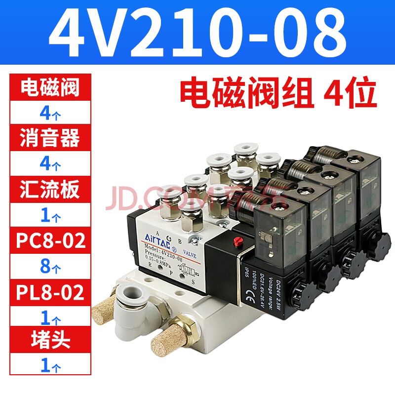 電磁氣動閥 4v210一08 220v控制器氣閥電子閥開關24v.