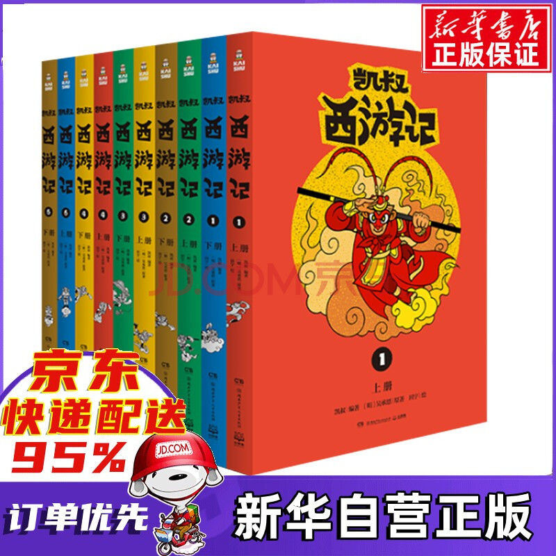 【立減】凱叔西遊記全集10冊 7-10歲 故事大王凱叔講故事