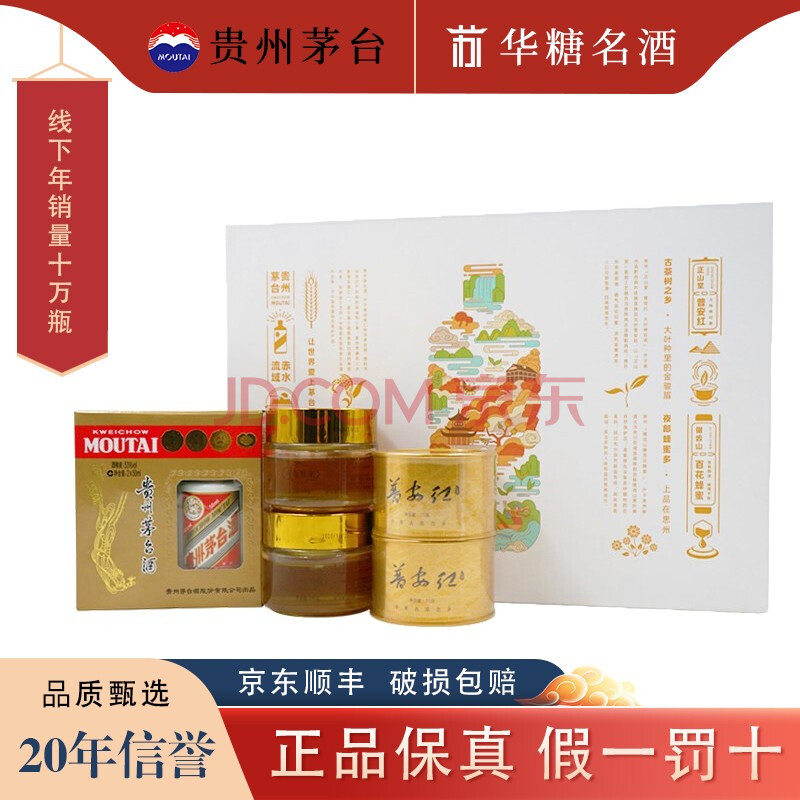 【华糖名酒】贵州茅台 黔货出山之贵礼礼盒 茅台酒50ml*2瓶 酱香型