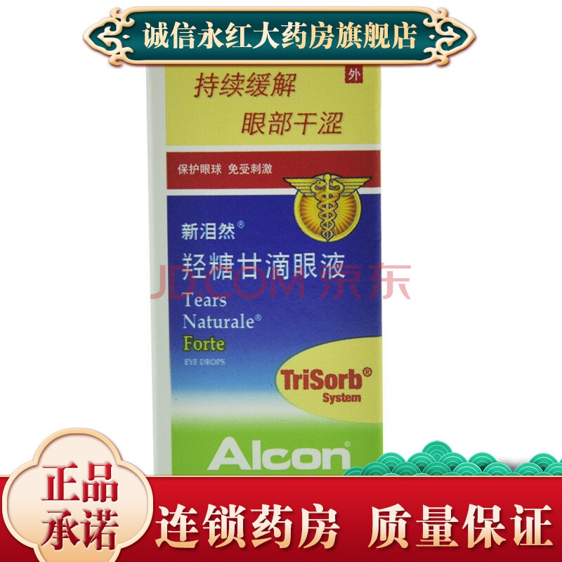 新泪然 羟糖甘滴眼液 5ml*1支 新泪然 新泪然/tears natural/forte 羟