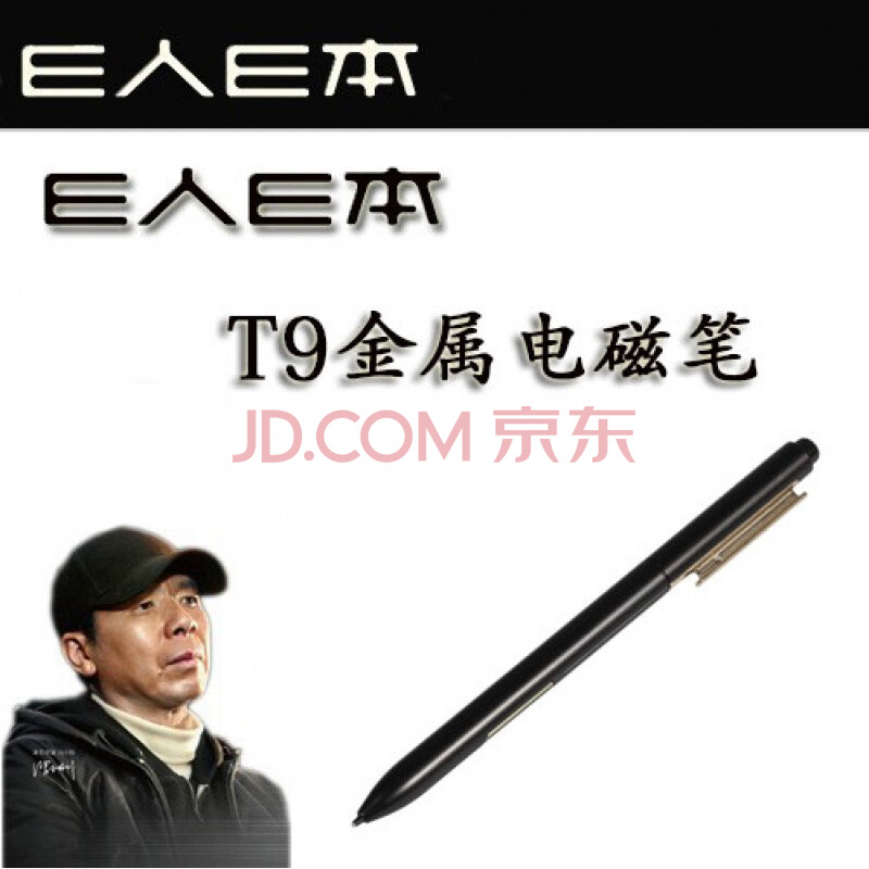 e人e本t9t10t11电磁笔 手写笔 一人一本原装笔 标配笔 触控笔 t10