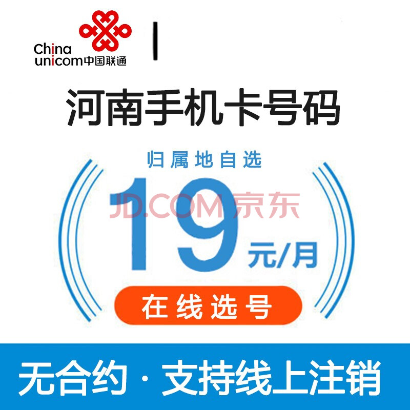 中国联通 电话卡4g5g号码河南新乡鹤壁焦作商丘三门峡漯河濮阳异地