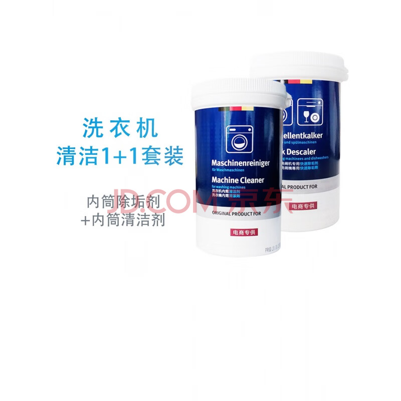 适用德国西门子波轮/滚筒洗衣机槽清洁剂内筒专用除垢剂家用清洗剂