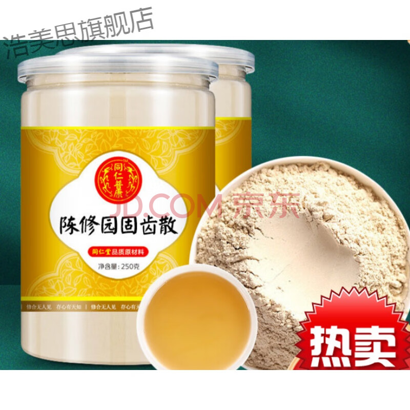 陈修园固齿神方本草牙粉牙齿松动牙龈肿痛萎缩塞牙