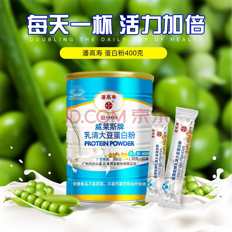 营养健康 改善发育 潘高寿 潘高寿蛋白粉乳清蛋白补充蛋白质增强免疫