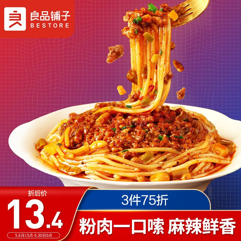 良品铺子 九料多肉拌粉257g 臊子肉方便食品速食拌粉拌面正宗江西特产