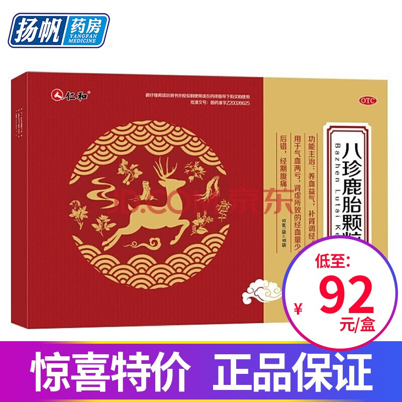 仁和 八珍鹿胎顆粒 10g*10袋/盒 益氣養血調經 氣血兩虧 經血量少