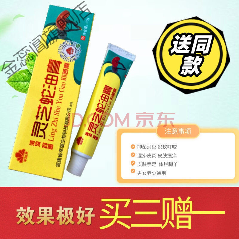 【幸福来灵芝蛇油膏】家庭备用止痒护肤手足外涂软膏 优惠装发4盒