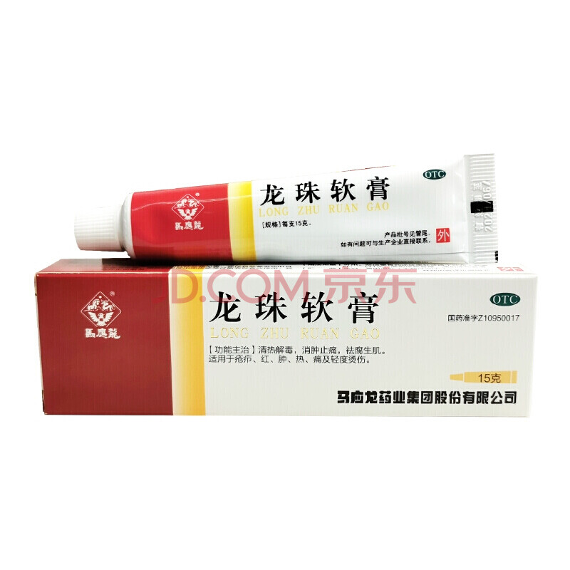 马应龙龙珠软膏15g 清热解毒消肿止痛 龙珠软膏 15g【图片 价格 品牌