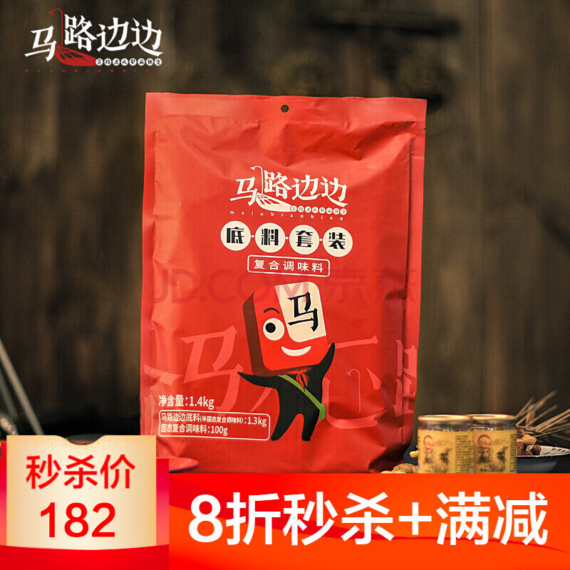 马路边边串串香底料牛油火锅底料成都麻辣烫香锅料1400g店用料