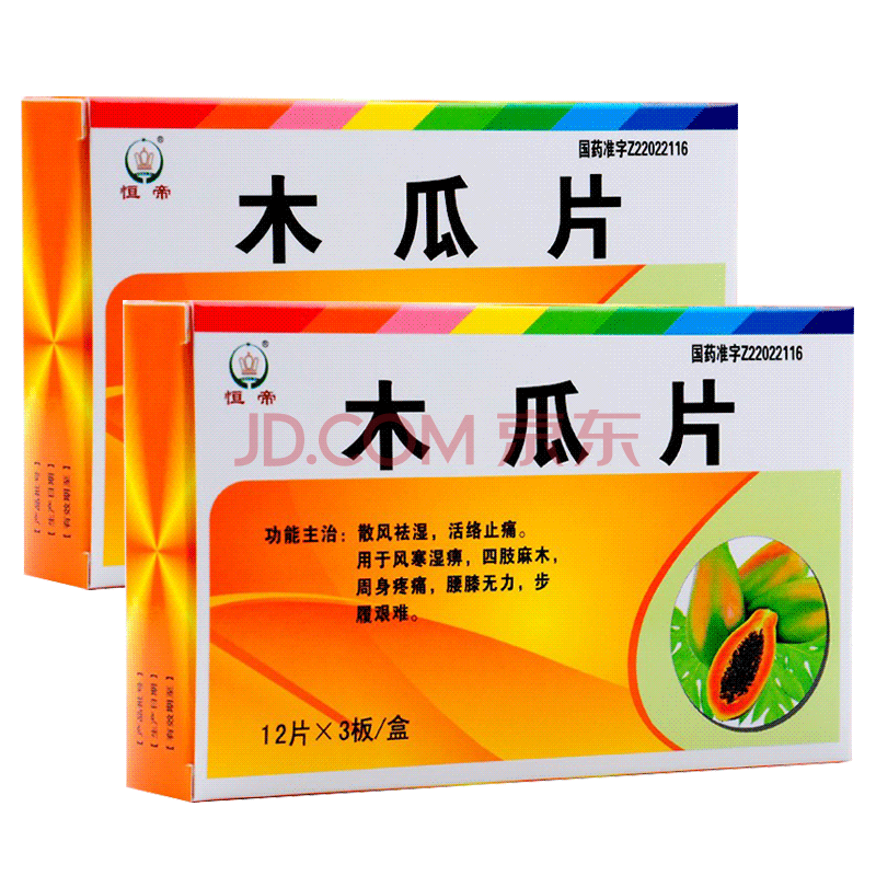 6g*36片排湿气去湿气除湿气湿气重木瓜片药中药祛湿气 2盒