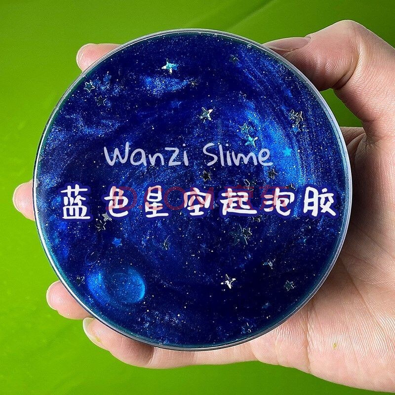 生日礼物送朋友梦幻星空史莱姆起泡胶人鱼姬珠光闪烁水晶泥透泰玻璃