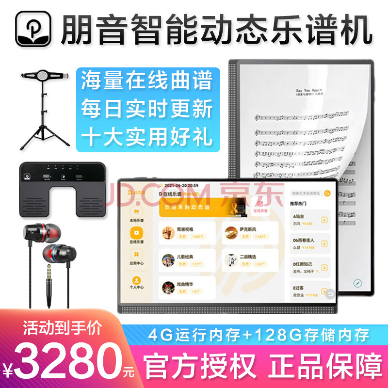 朋音d10/t50电子读谱机曲谱机歌谱机乐谱器萨克斯电吹管吉他钢琴二胡