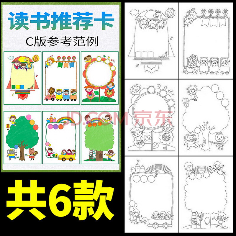 推薦卡讀書a4小學生手抄報半成品模板卡閱讀16k黑白線描塗色 豎版線稿