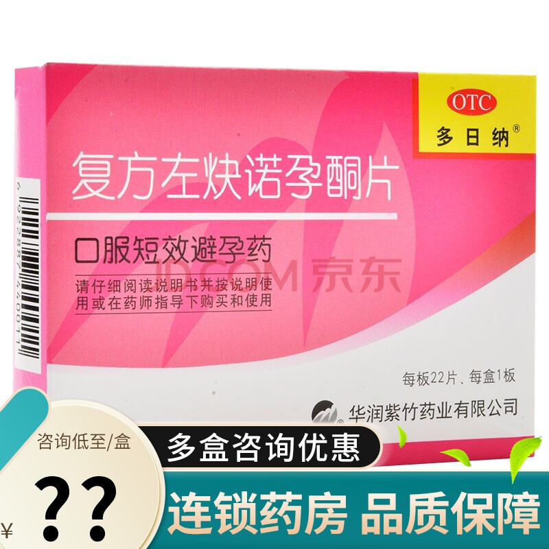 多日納 複方左炔諾孕酮片 22片 女性口服短效避孕藥 標準裝:1盒