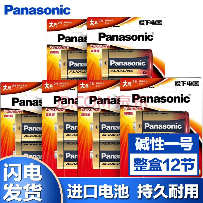 松下(panasonic)大号1号电池碱性干电池热水器煤气燃气灶手电筒电池