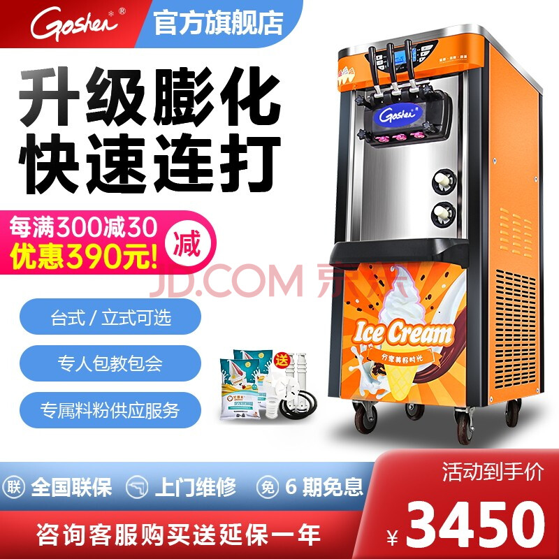 冰淇淋機 商用冰激凌機 臺式 全自動軟冰淇淋機器 立式 雪糕機 甜筒機